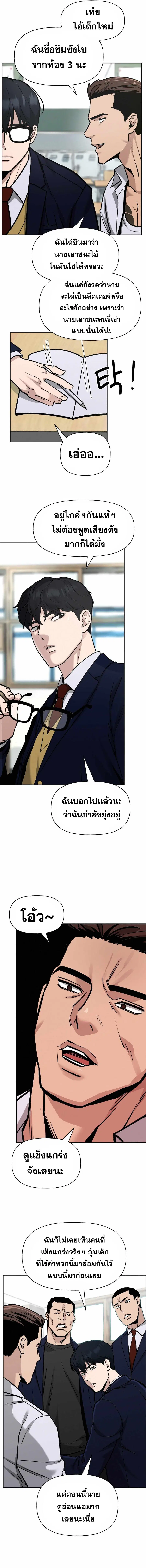 The Bully In-Charge ตอนที่ 5 หน้า 3