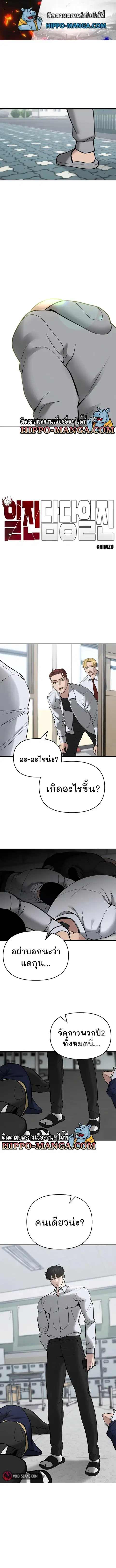 The Bully In-Charge ตอนที่ 50 หน้า 1