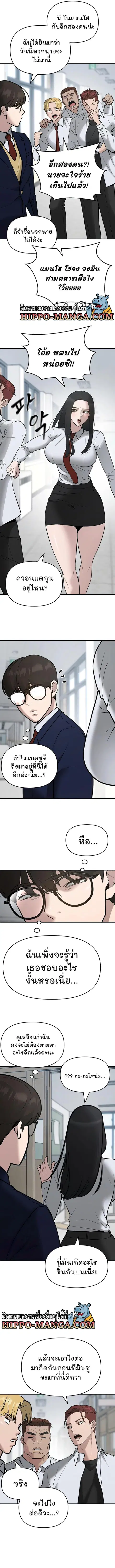 The Bully In-Charge ตอนที่ 50 หน้า 2
