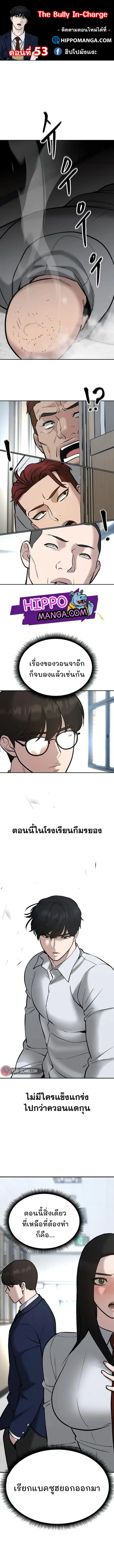 The Bully In-Charge ตอนที่ 53 หน้า 1