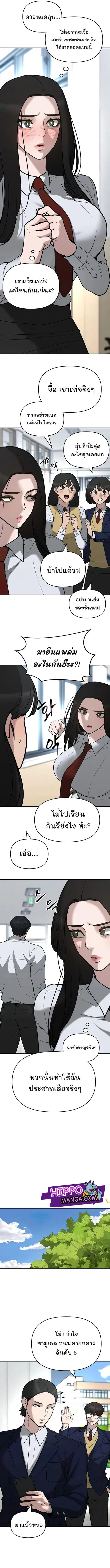 The Bully In-Charge ตอนที่ 53 หน้า 2
