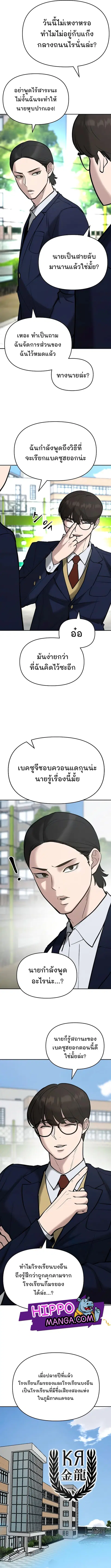The Bully In-Charge ตอนที่ 53 หน้า 3