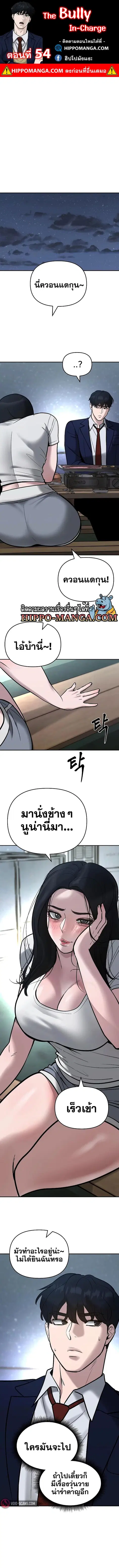 The Bully In-Charge ตอนที่ 54 หน้า 1