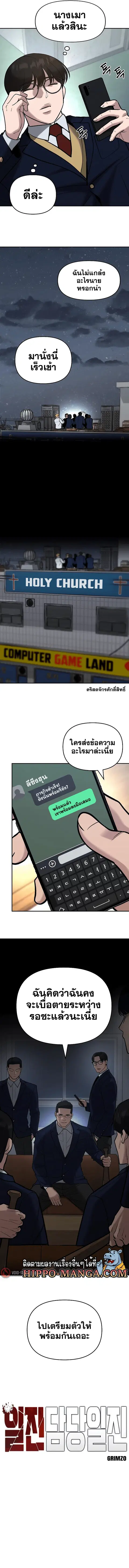 The Bully In-Charge ตอนที่ 54 หน้า 2