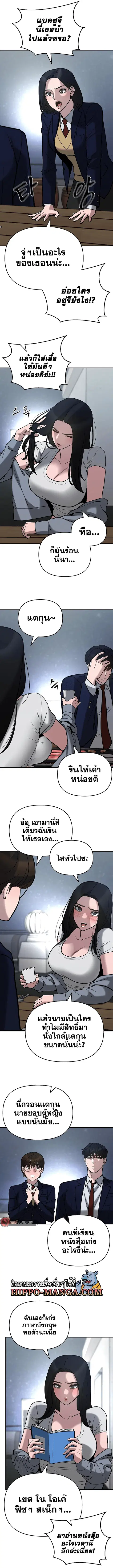 The Bully In-Charge ตอนที่ 54 หน้า 3