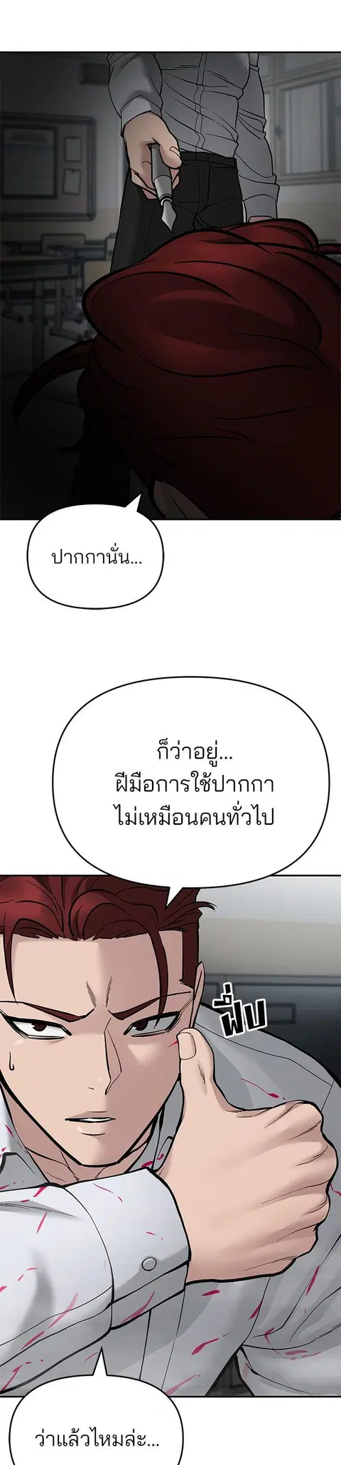 The Bully In-Charge ตอนที่ 70 หน้า 3