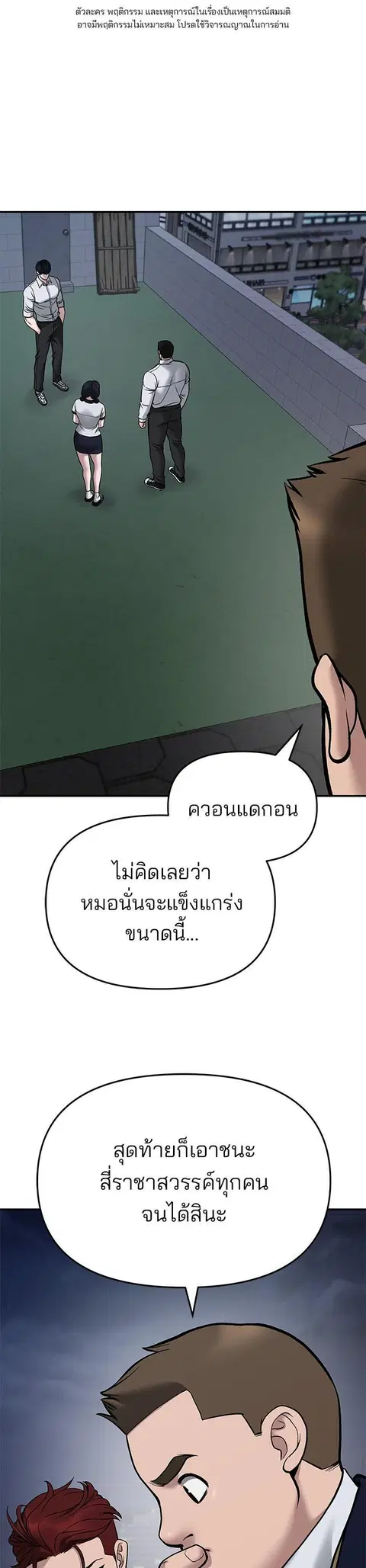 The Bully In-Charge ตอนที่ 74 หน้า 1