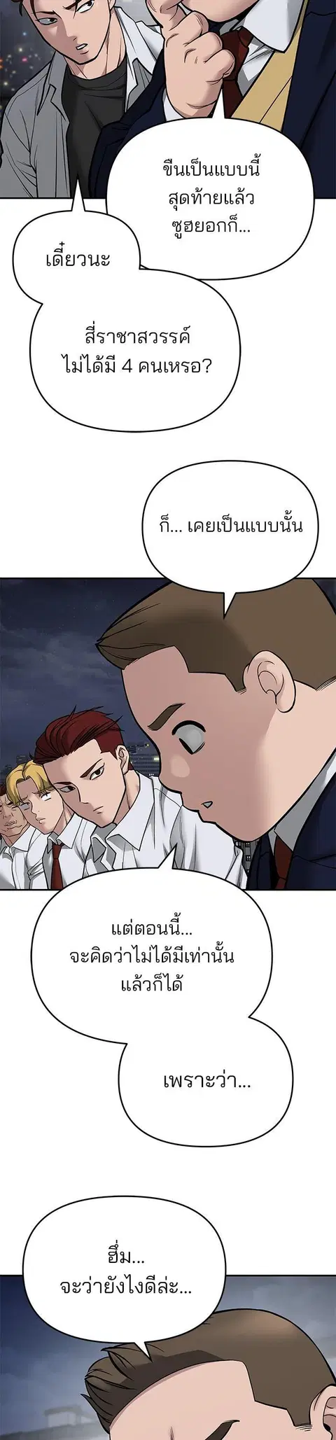The Bully In-Charge ตอนที่ 74 หน้า 2