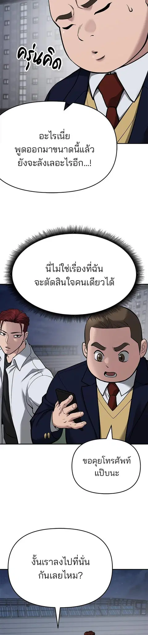 The Bully In-Charge ตอนที่ 74 หน้า 3
