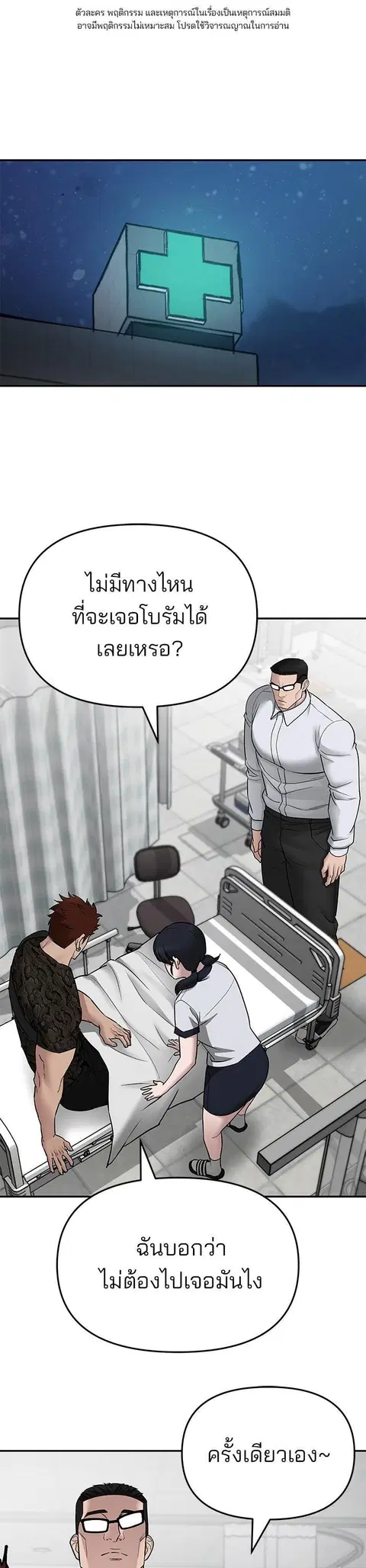 The Bully In-Charge ตอนที่ 75 หน้า 1