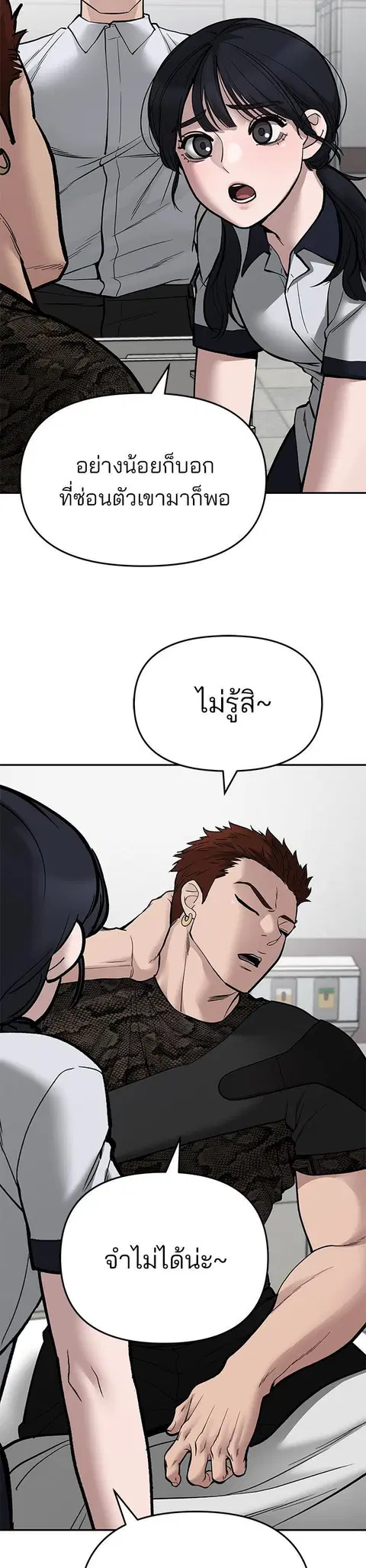 The Bully In-Charge ตอนที่ 75 หน้า 2