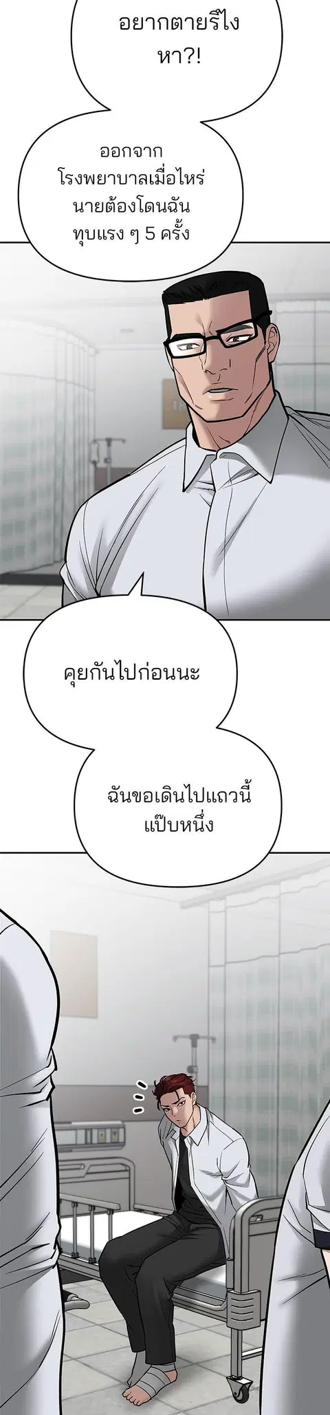 The Bully In-Charge ตอนที่ 75 หน้า 3
