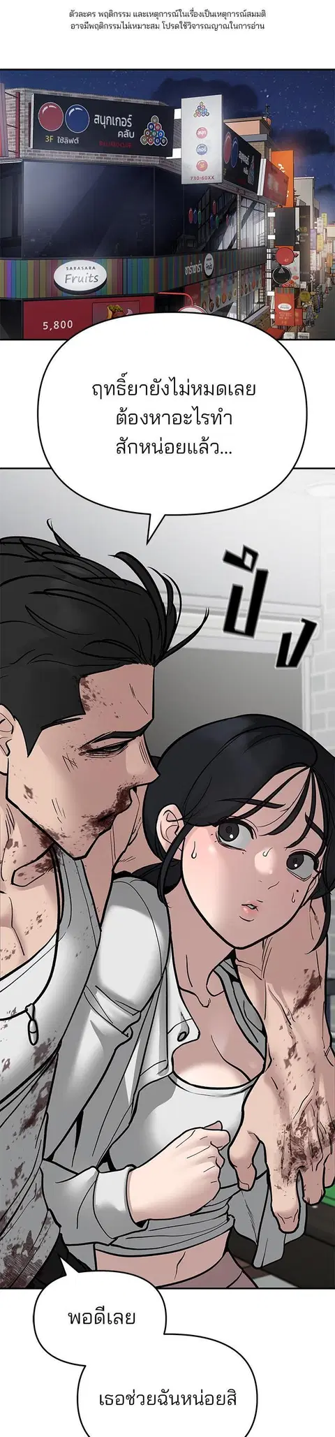 The Bully In-Charge ตอนที่ 76 หน้า 1