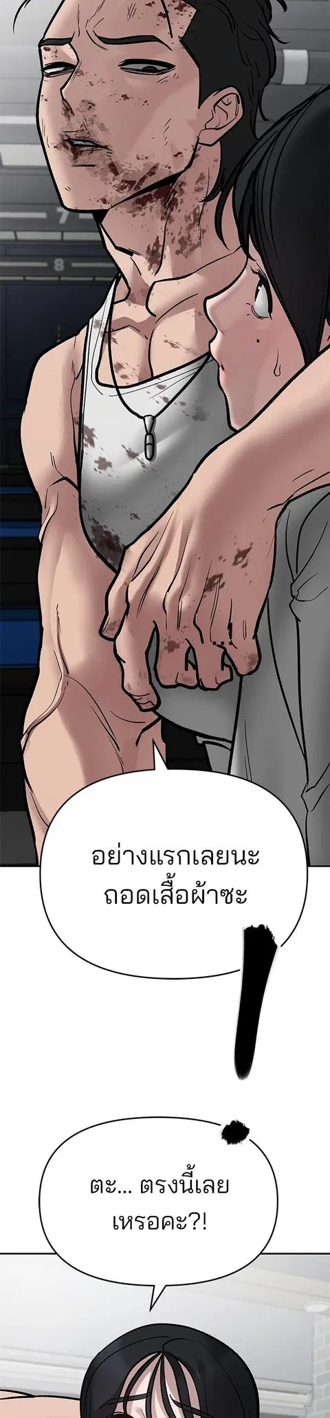 The Bully In-Charge ตอนที่ 76 หน้า 3