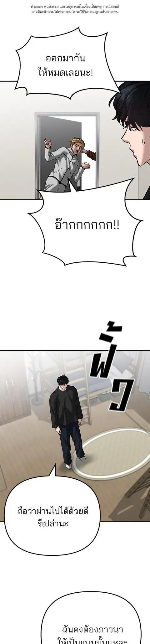 The Bully In-Charge ตอนที่ 93 หน้า 1