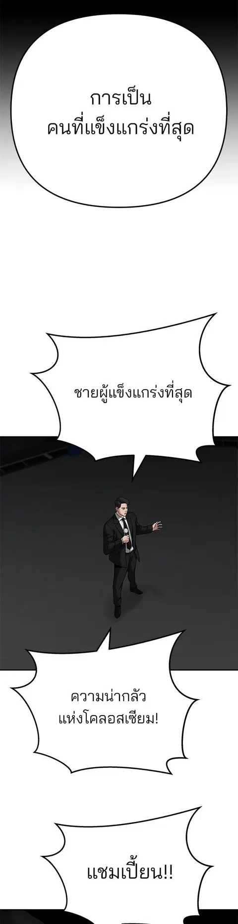 The Bully In-Charge ตอนที่ 95 หน้า 2