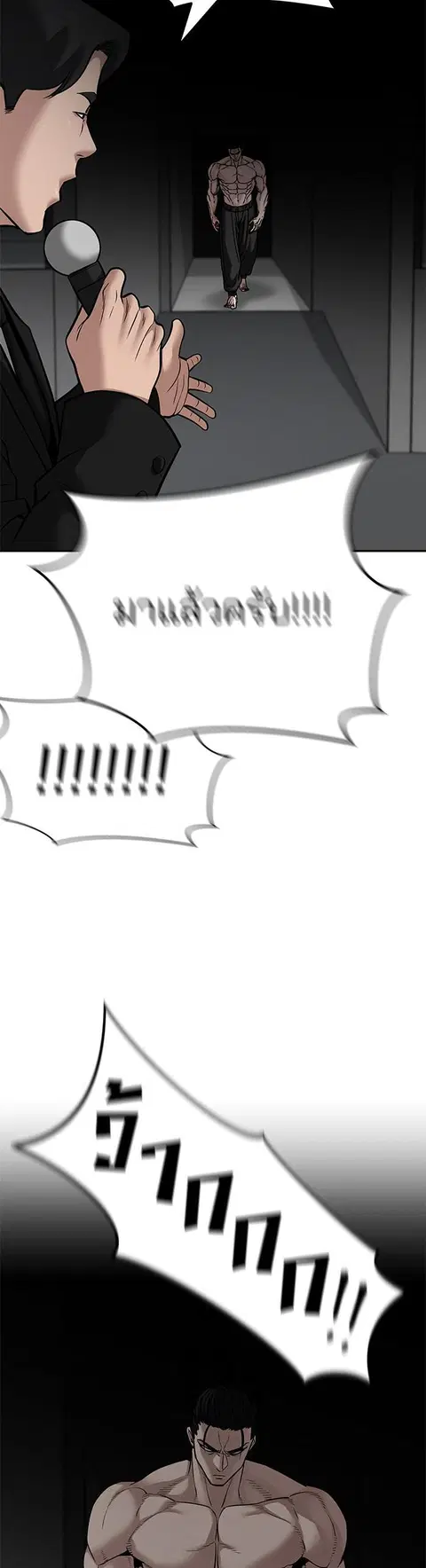 The Bully In-Charge ตอนที่ 95 หน้า 3