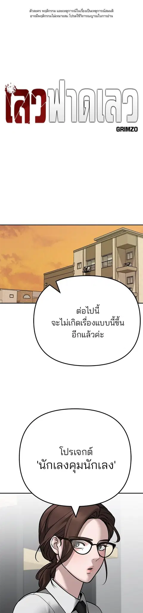 The Bully In-Charge ตอนที่ 97 หน้า 1