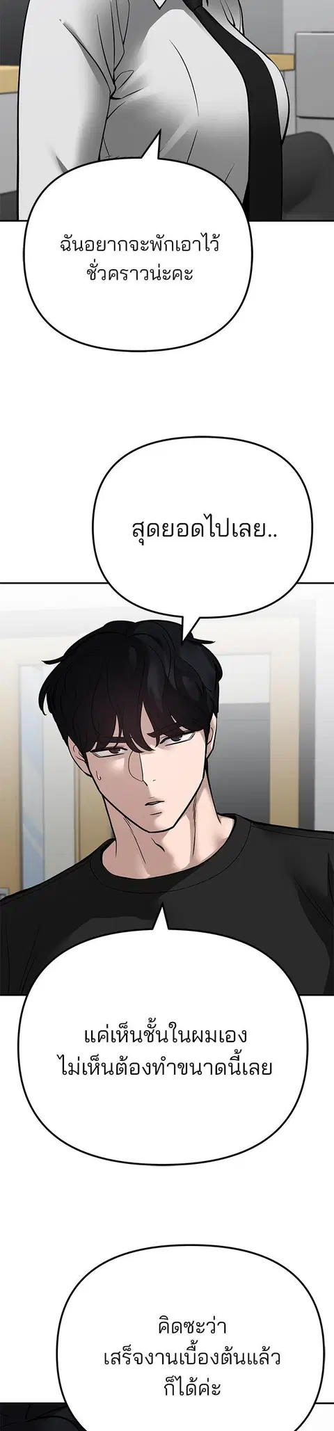 The Bully In-Charge ตอนที่ 97 หน้า 2