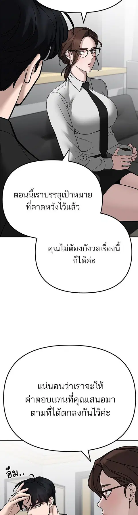 The Bully In-Charge ตอนที่ 97 หน้า 3