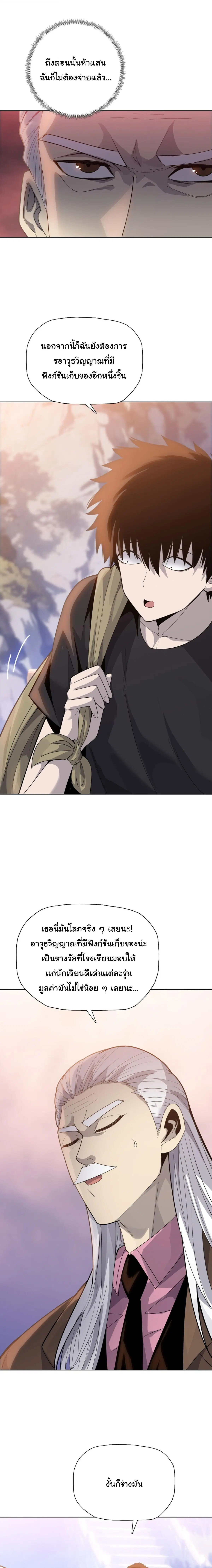 The Butcher Blade That Pierces All Realms ตอนที่ 22 หน้า 3