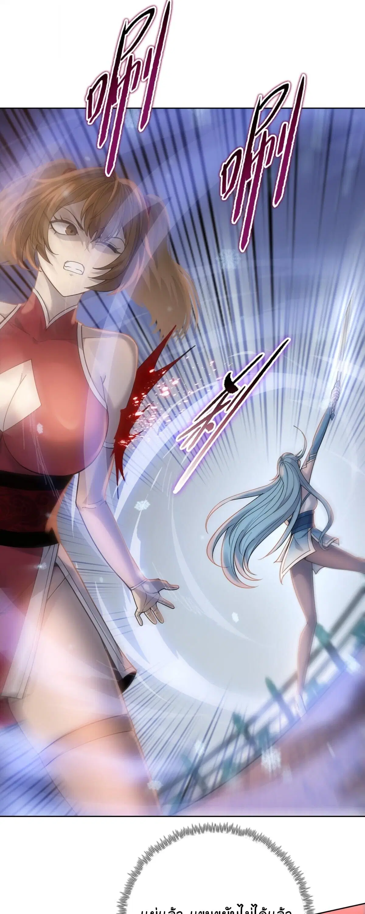 The Butcher Blade That Pierces All Realms ตอนที่ 30 หน้า 2