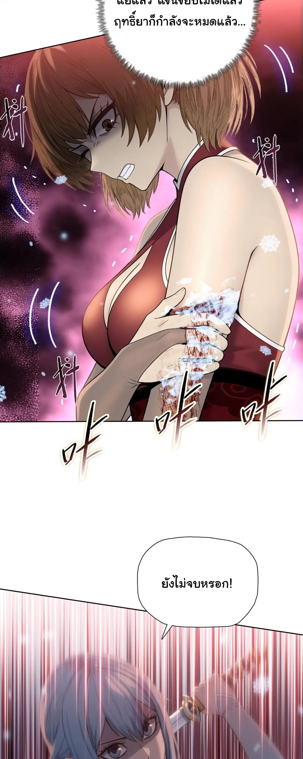 The Butcher Blade That Pierces All Realms ตอนที่ 30 หน้า 3