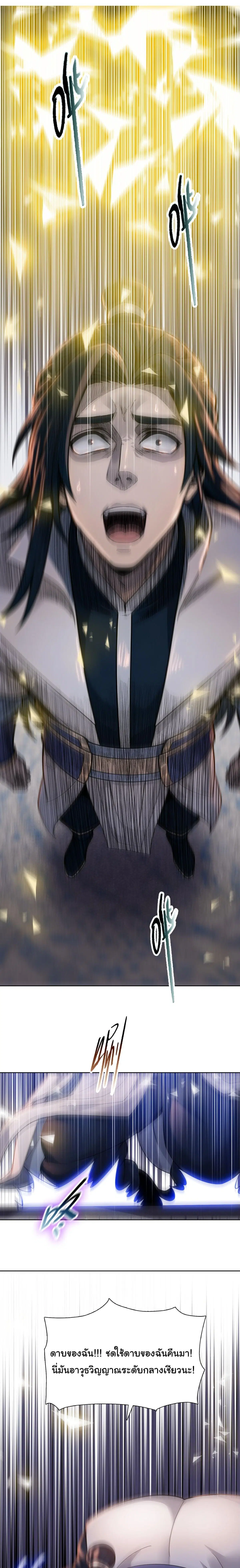 The Butcher Blade That Pierces All Realms ตอนที่ 31 หน้า 3