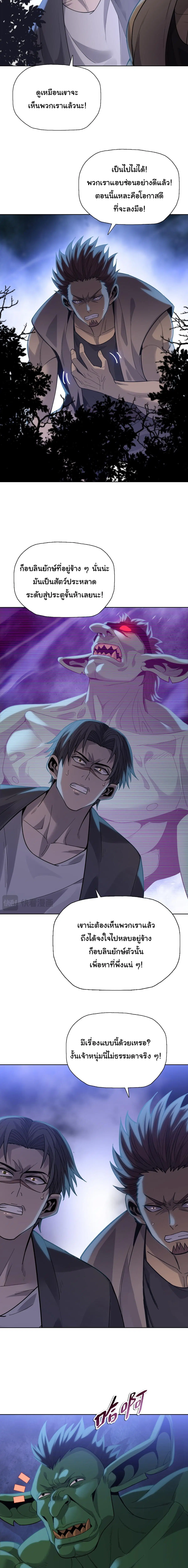The Butcher Blade That Pierces All Realms ตอนที่ 35 หน้า 3
