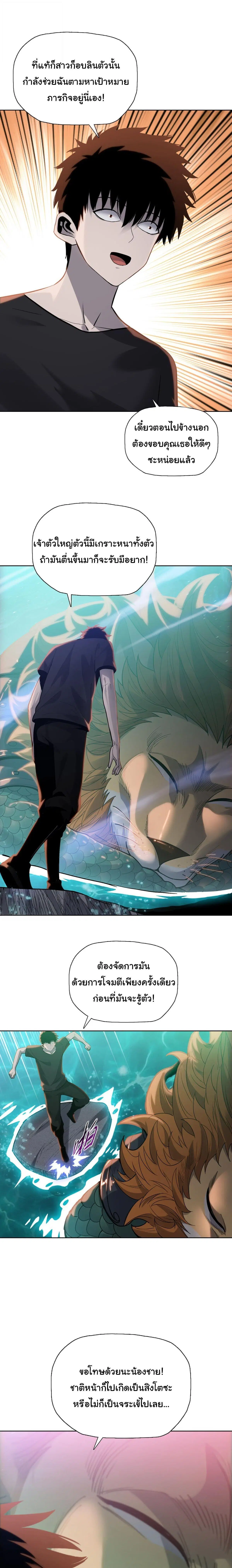 The Butcher Blade That Pierces All Realms ตอนที่ 36 หน้า 3
