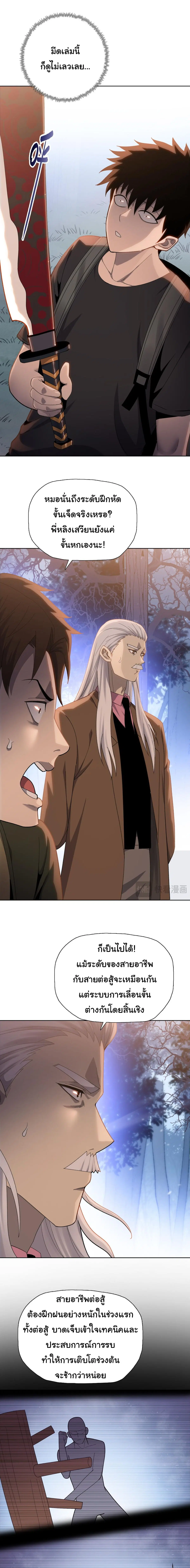 The Butcher Blade That Pierces All Realms ตอนที่ 7 หน้า 2