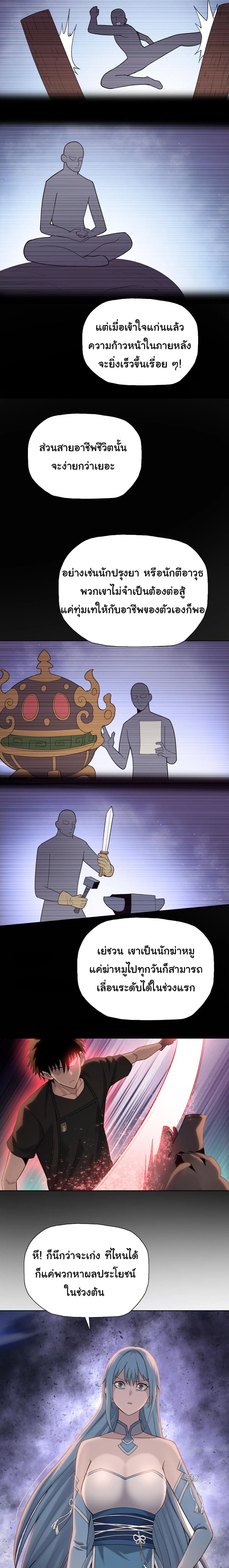 The Butcher Blade That Pierces All Realms ตอนที่ 7 หน้า 3