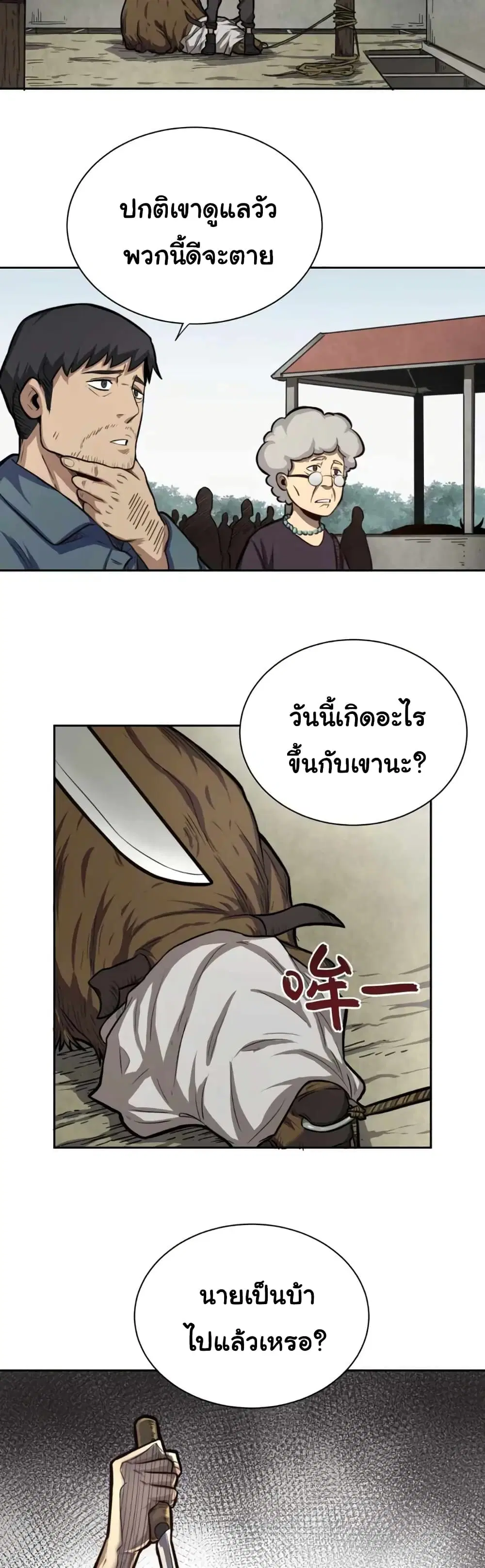 The Calamity of the End Times ตอนที่ 1 หน้า 3