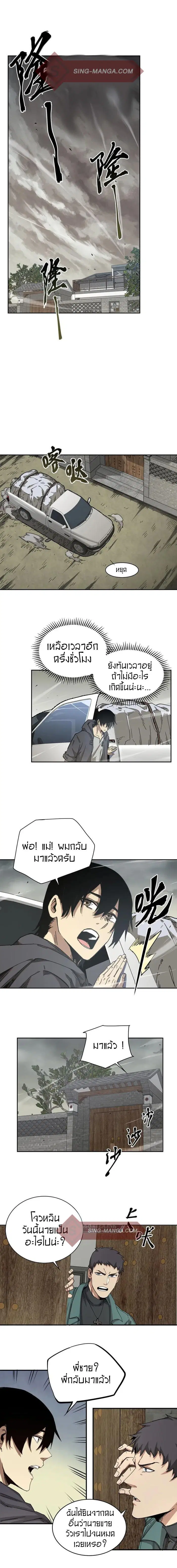 The Calamity of the End Times ตอนที่ 2 หน้า 2