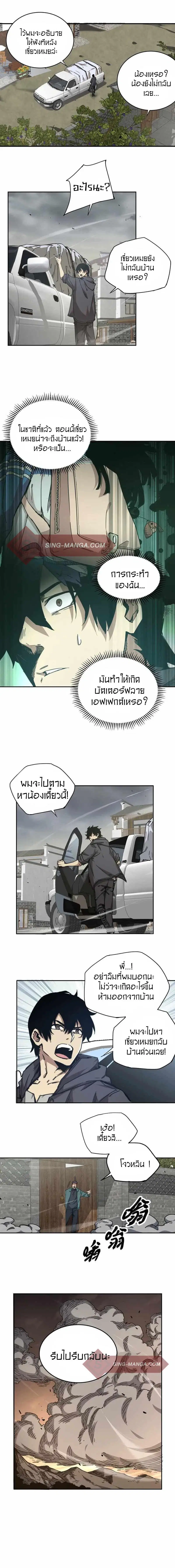 The Calamity of the End Times ตอนที่ 2 หน้า 3