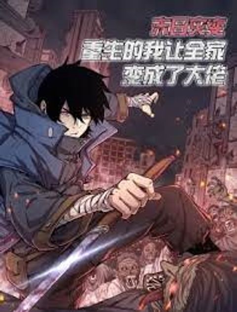 ปก The Calamity of the End Times มังงะจีน แปลไทย