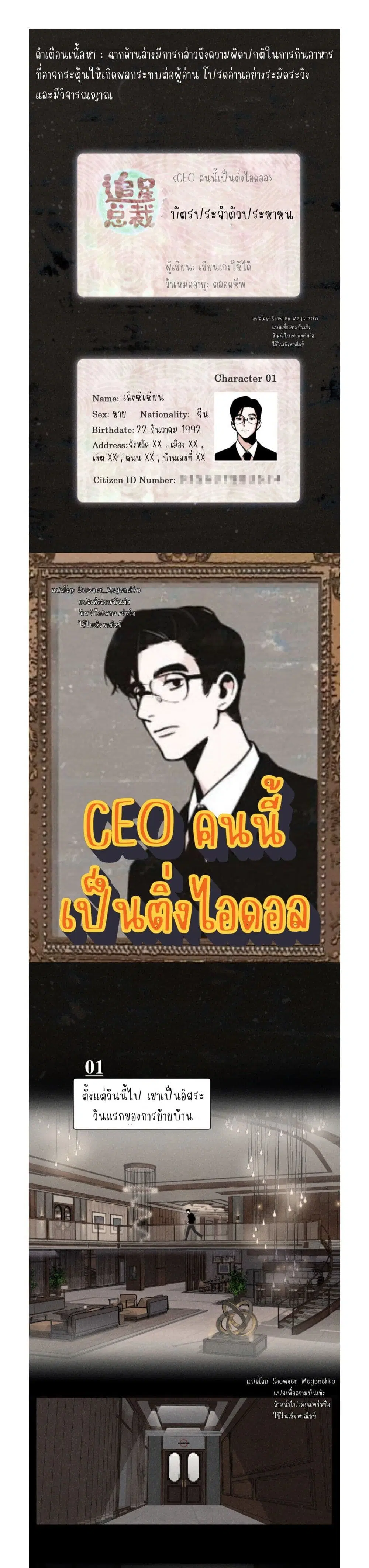 The CEO Is an Idol Stan ตอนที่ 1 หน้า 1