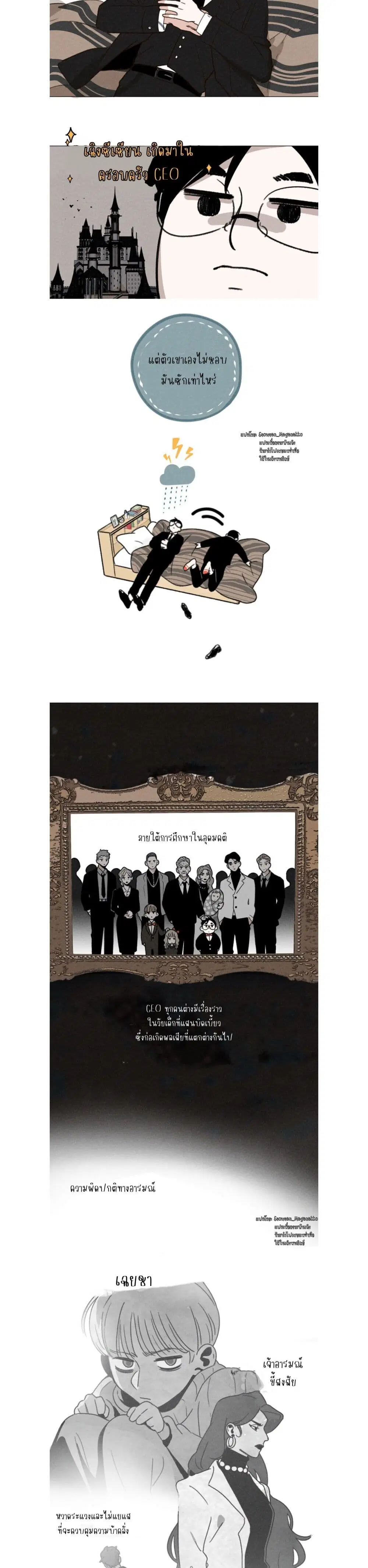 The CEO Is an Idol Stan ตอนที่ 1 หน้า 3
