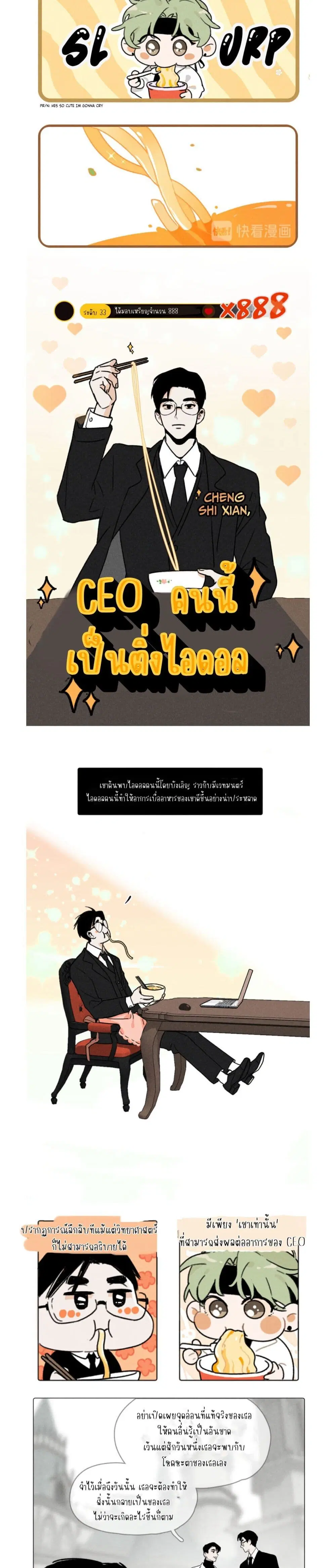 The CEO Is an Idol Stan ตอนที่ 2 หน้า 3