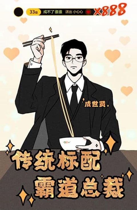 ปก The CEO Is an Idol Stan มังงะจีน แปลไทย