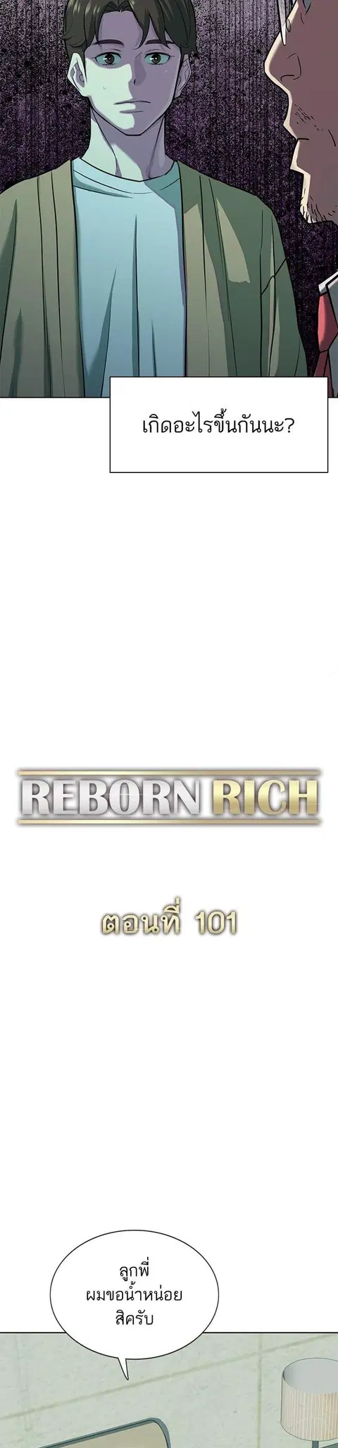 The Chaebeol’s Youngest Son (Reborn Rich) ตอนที่ 101 หน้า 2