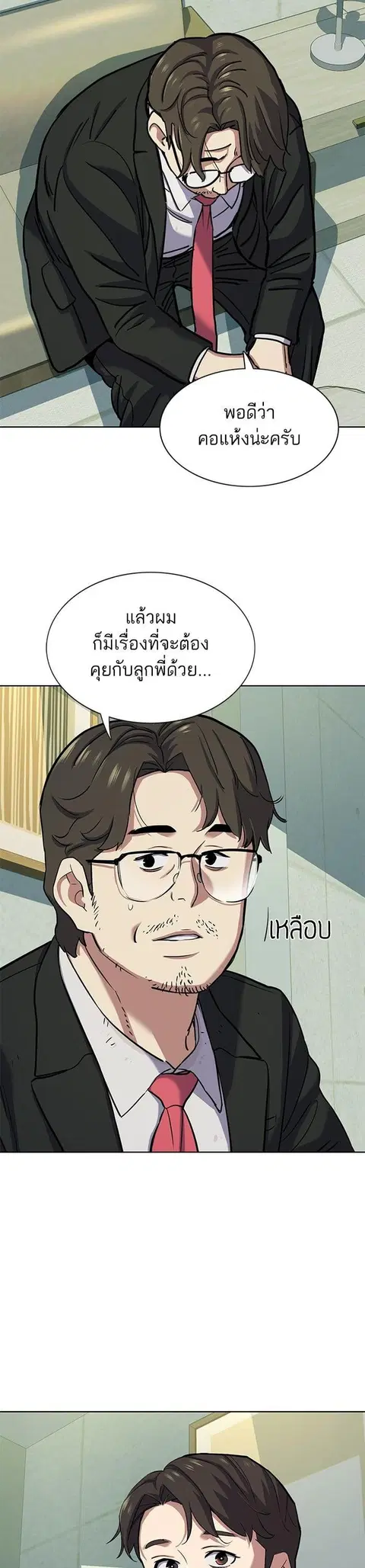 The Chaebeol’s Youngest Son (Reborn Rich) ตอนที่ 101 หน้า 3