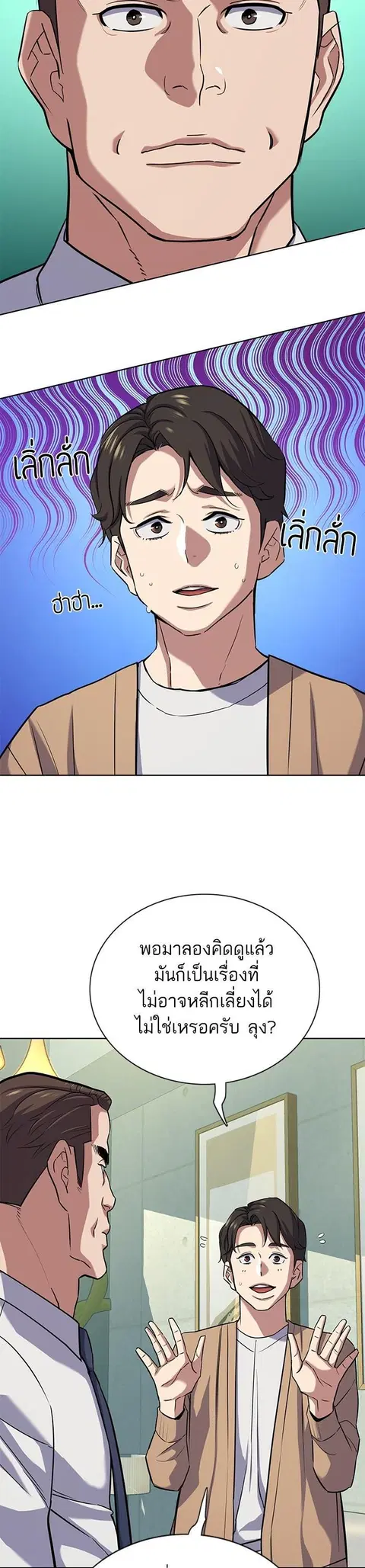 The Chaebeol’s Youngest Son (Reborn Rich) ตอนที่ 102 หน้า 2