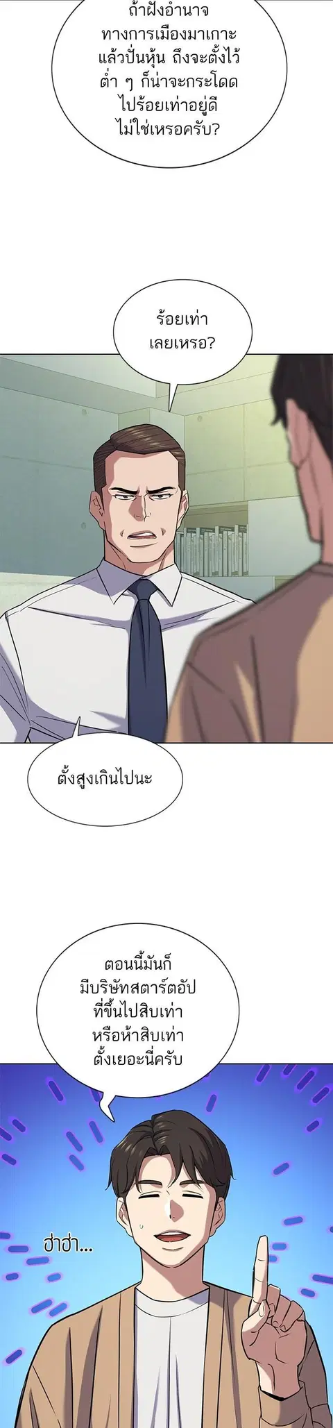 The Chaebeol’s Youngest Son (Reborn Rich) ตอนที่ 102 หน้า 3