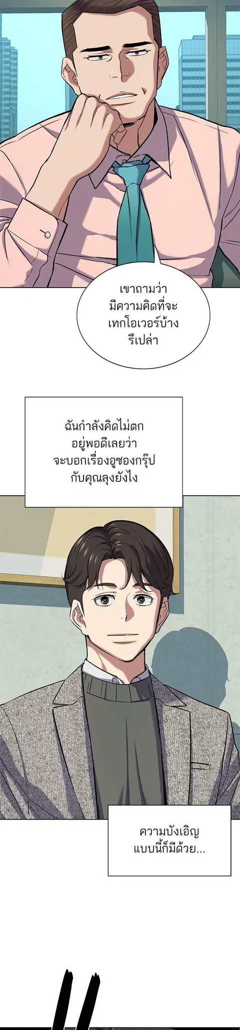 The Chaebeol’s Youngest Son (Reborn Rich) ตอนที่ 105 หน้า 2