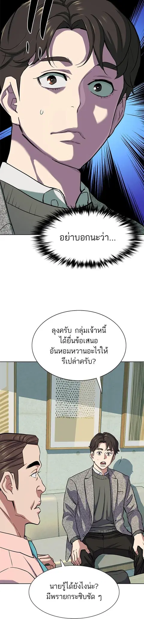The Chaebeol’s Youngest Son (Reborn Rich) ตอนที่ 105 หน้า 3