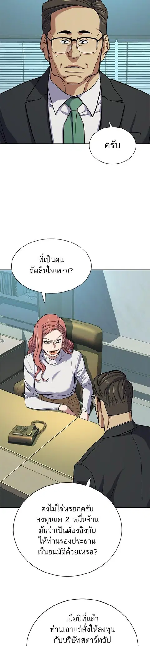 The Chaebeol’s Youngest Son (Reborn Rich) ตอนที่ 106 หน้า 2