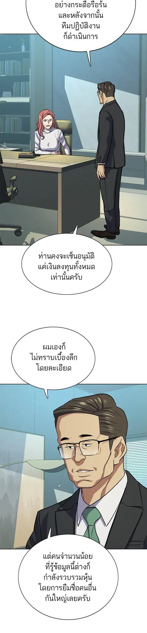 The Chaebeol’s Youngest Son (Reborn Rich) ตอนที่ 106 หน้า 3