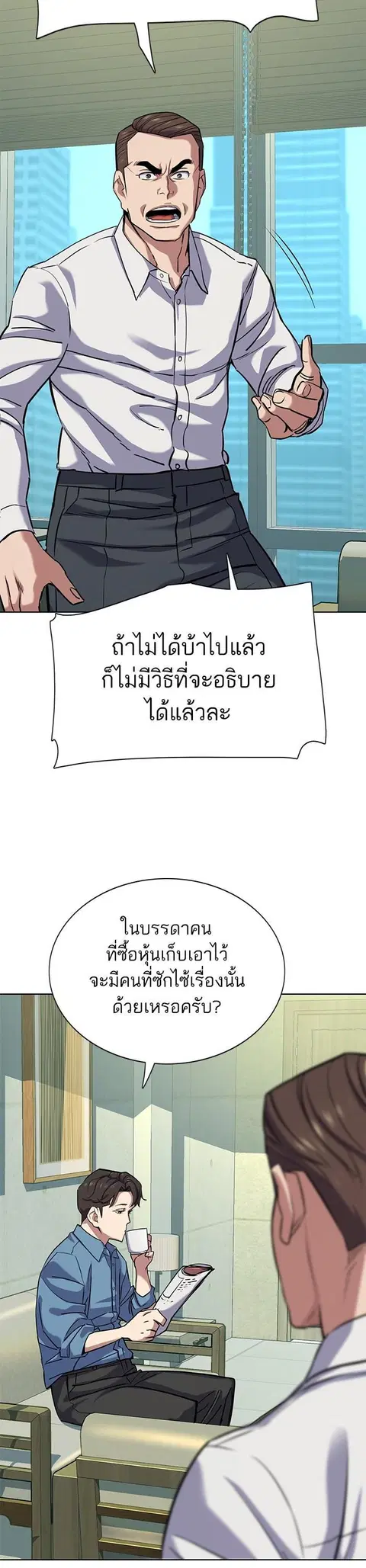 The Chaebeol’s Youngest Son (Reborn Rich) ตอนที่ 107 หน้า 2