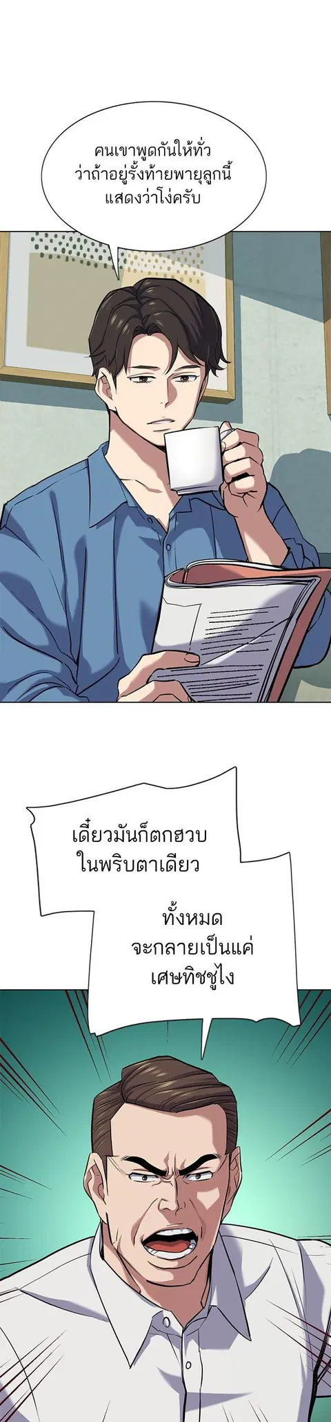The Chaebeol’s Youngest Son (Reborn Rich) ตอนที่ 107 หน้า 3